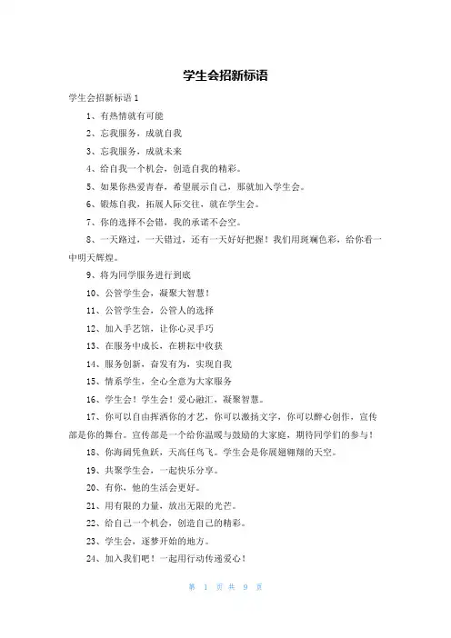 学生会招新标语