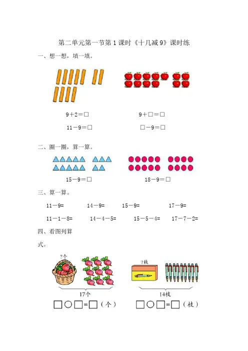 一年级数学下册课时练人教版(可编辑修改word版)