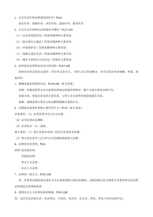 大学课程思想道德修养与法律基础复习笔记