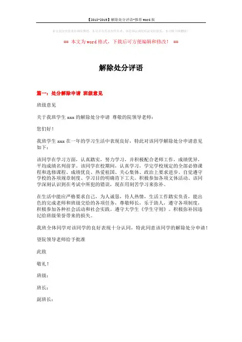 【2018-2019】解除处分评语-推荐word版 (13页)