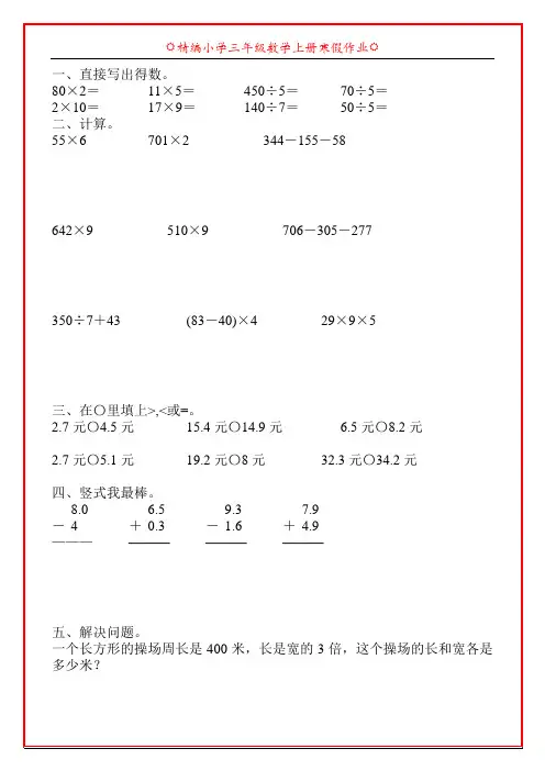 精编小学三年级数学上册寒假天天练2