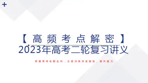 【课件】完形填空  解密04 生活常识和文化背景(讲义)英语二轮复习讲义