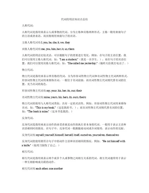 代词的用法知识点总结