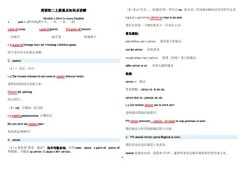 八年级上册英语外研版(新)各模块知识点归纳总结(完美)