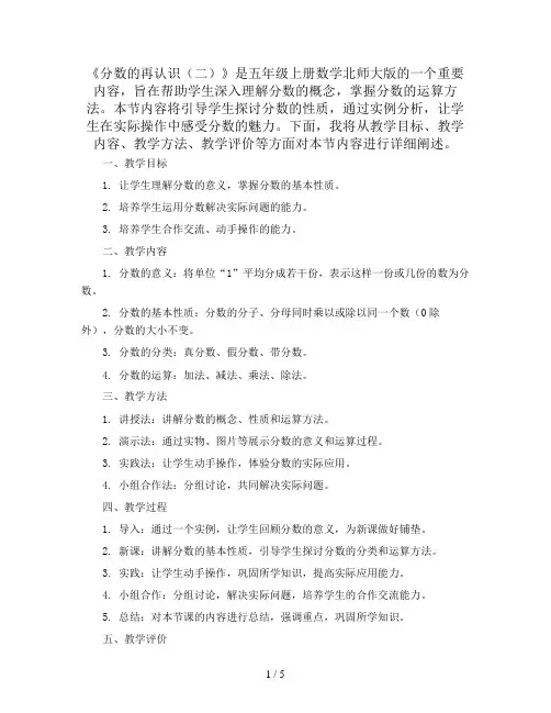 5.2《分数的再认识(二)》(教案)-五年级上册数学北师大版