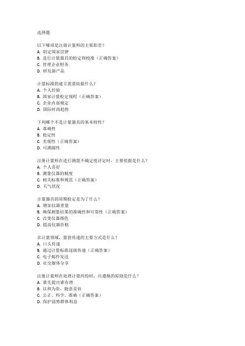 注册计量师考试资料