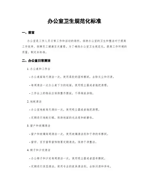 办公室卫生规范化标准 (2)