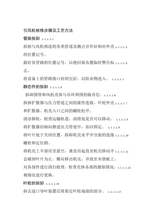 引风机检修步骤及工艺方法