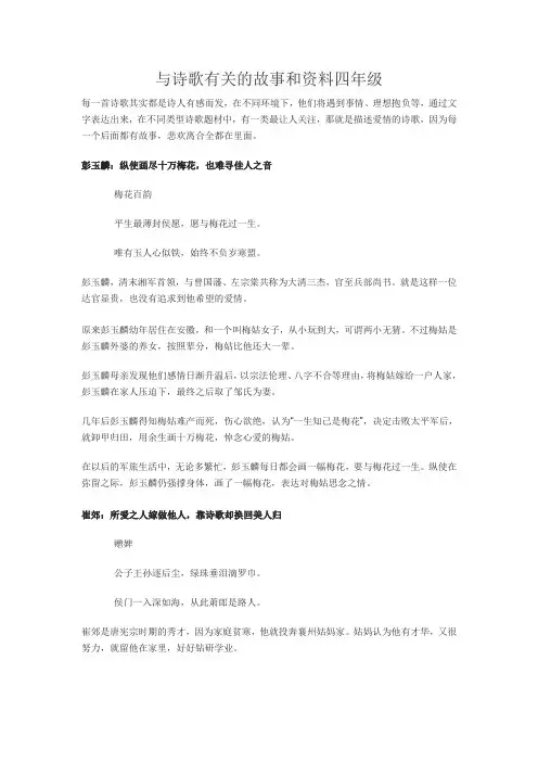 与诗歌有关的故事和资料四年级