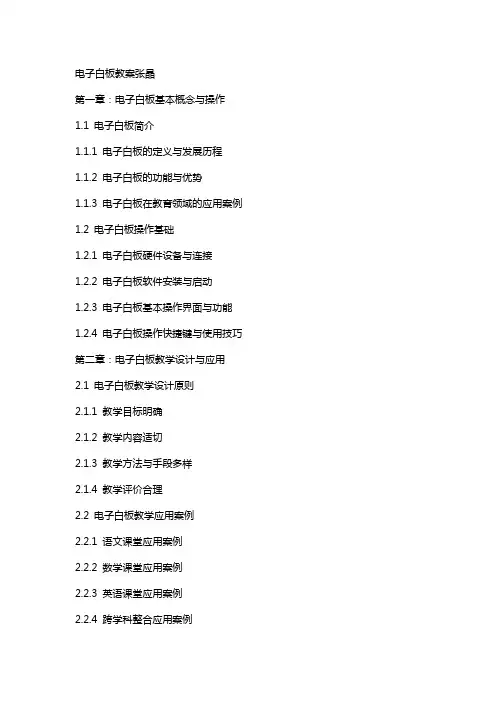 电子白板教案张晶