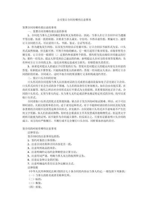 公司签订合同有哪些注意事项