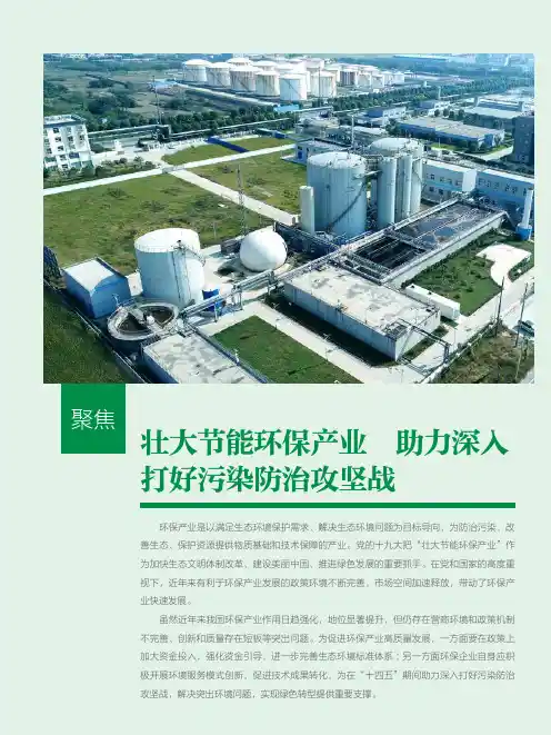 我国环保产业发展的现状、问题及建议