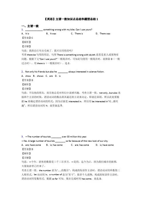【英语】主谓一致知识点总结和题型总结1
