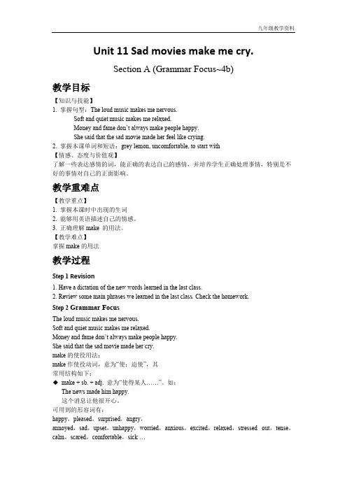 人教版九年级英语Unit 11 Section A (Grammar Focus~4b)