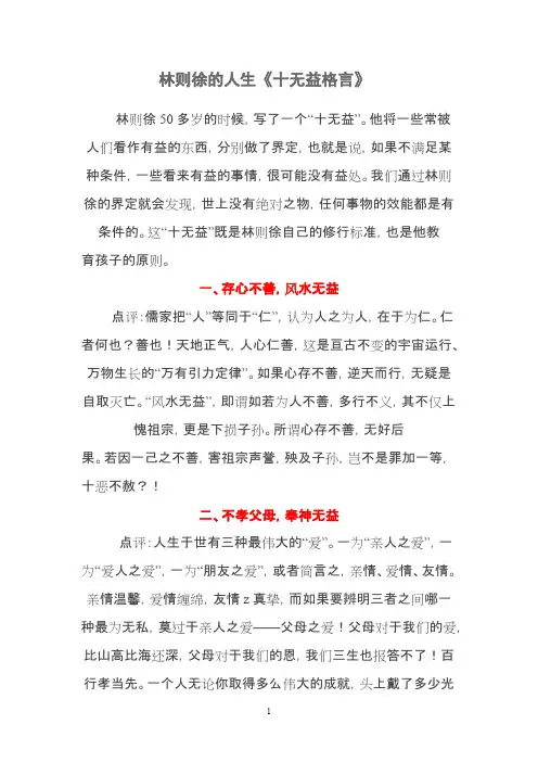 林则徐家训《十无益格言》