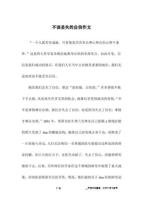 不该丢失的自信作文_初三作文