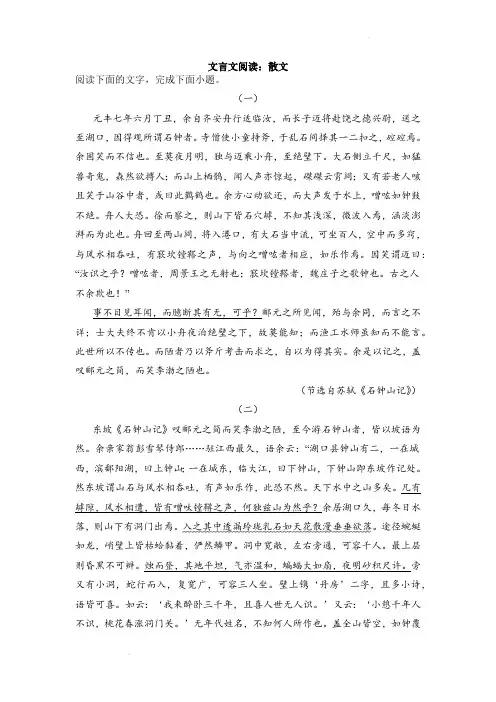 2023届江苏高三文言文阅读分类训练：散文类