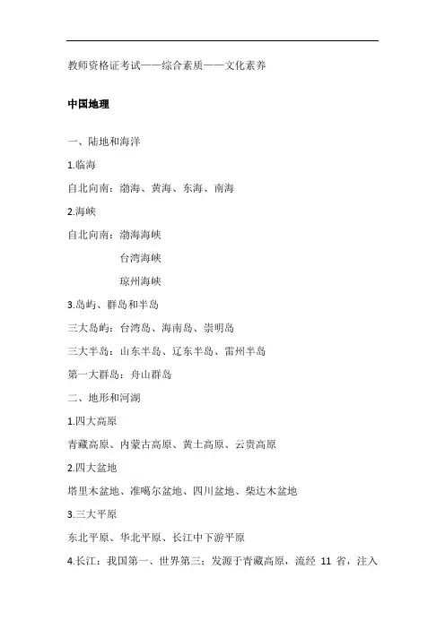 教师资格证 综合素质 文化素养