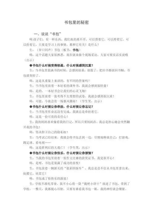 书包里的秘密