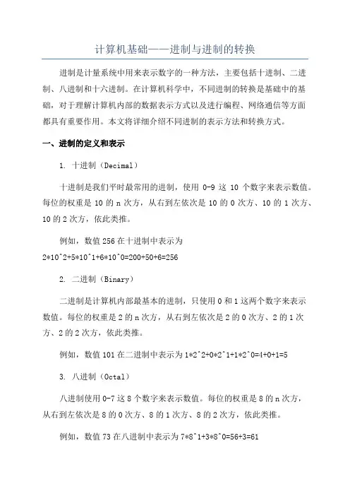 计算机基础——进制与进制的转换