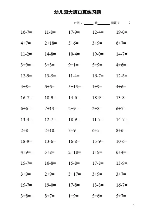 幼儿园大班数学口算练习题可打印