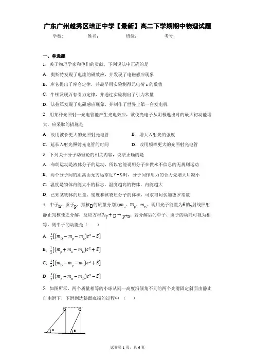 广东广州越秀区培正中学2020-2021学年高二下学期期中物理试题含答案解析
