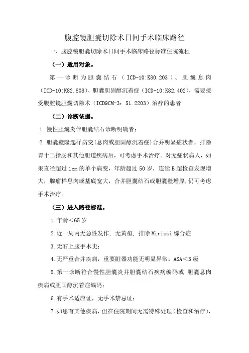 腹腔镜胆囊切除术日间手术临床路径