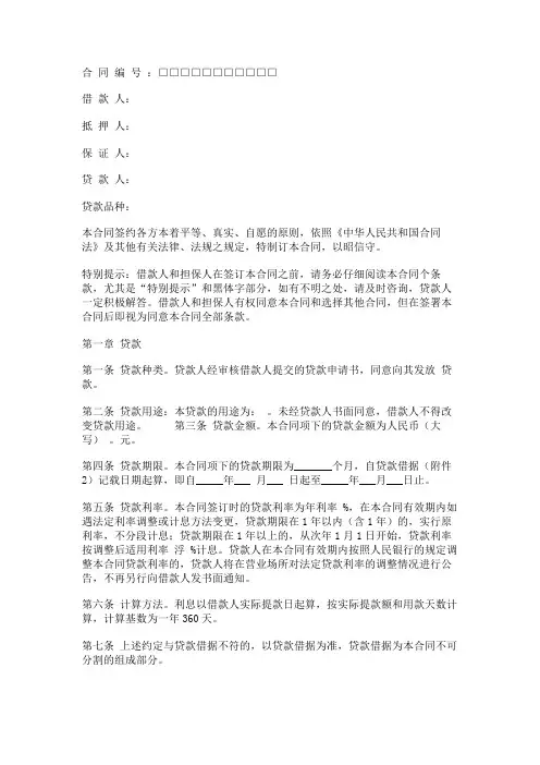 中国光大银行个人贷款合同模板