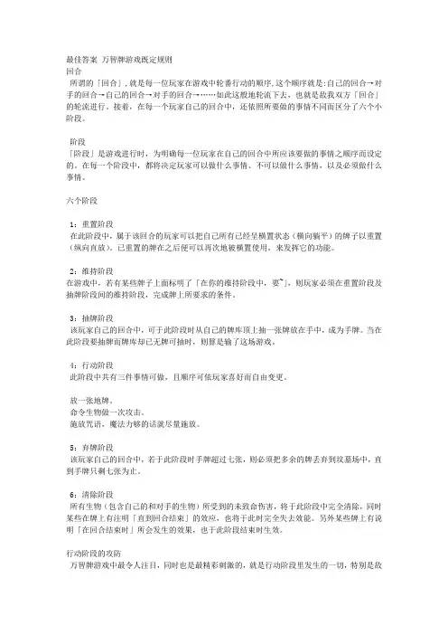 万智牌规则