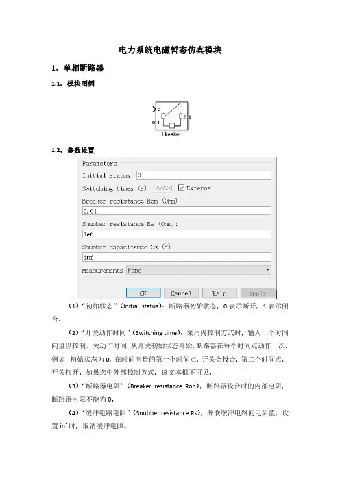 Simulink电力系统电磁暂态仿真模块
