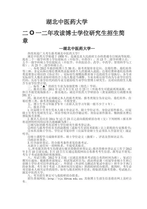 湖北中医药大学-博士研究生招生简章