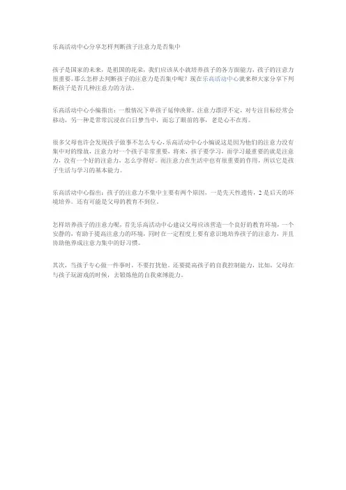 乐高活动中心分享怎样判断孩子注意力是否集中