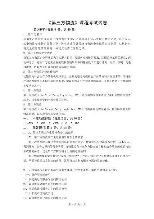 第三方物流(A卷)答案