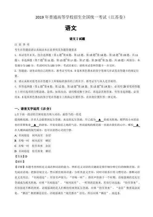 2019年江苏省高考语文试卷逐题解析【精编】