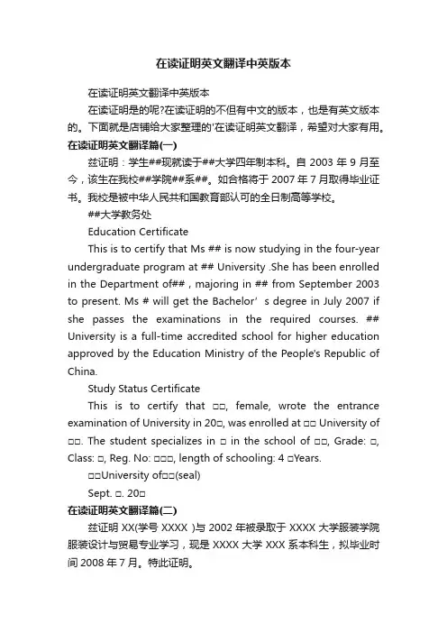 在读证明英文翻译中英版本