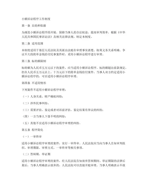 小额诉讼程序工作制度