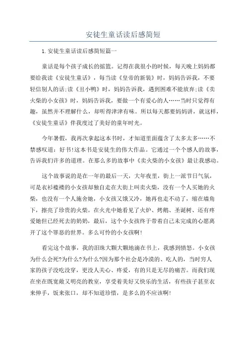 安徒生童话读后感简短