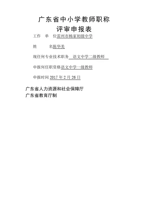 广东省中小学教师职称评审申报表