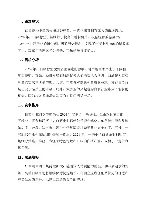 2024年白酒行业深度研究报告