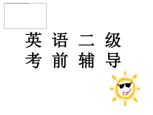 PETS二级口语