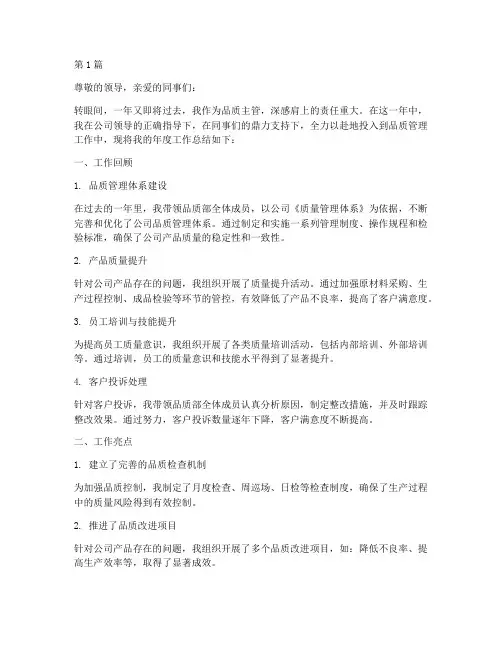 品质主管工作年度总结(3篇)