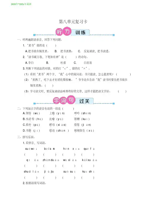 人教部编本五年级语文上册第八单元测试卷(含答案)(2020年-2021年)