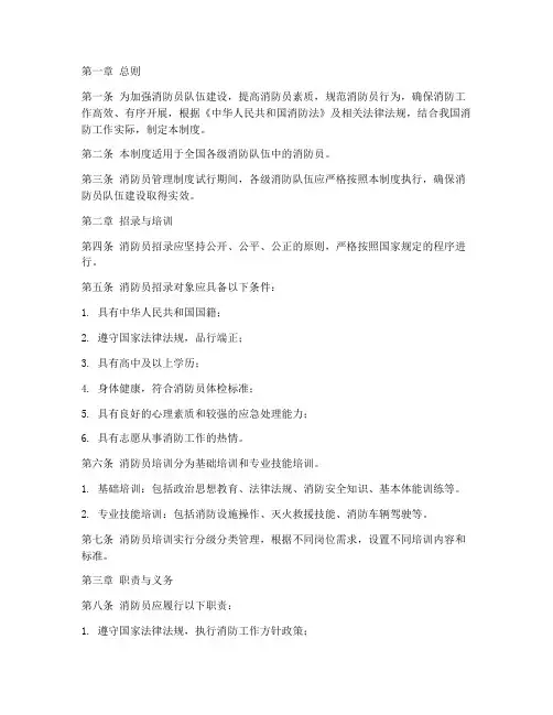 消防员管理制度试行