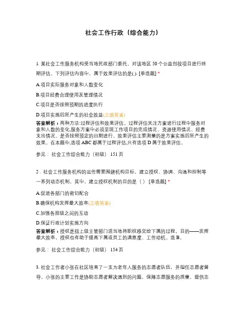 社会工作行政(综合能力)