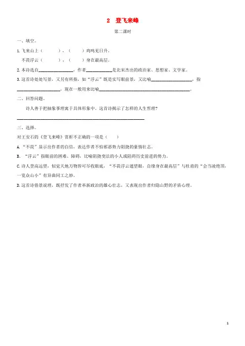 (经典)三年级语文上册 7《不同的视角》登飞来峰(第2课时)课时练习 长春版