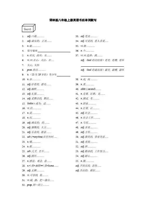 译林版八年级上册英语书后单词默写