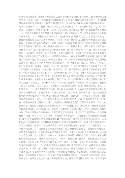 加强学校内部管理提高教学质量