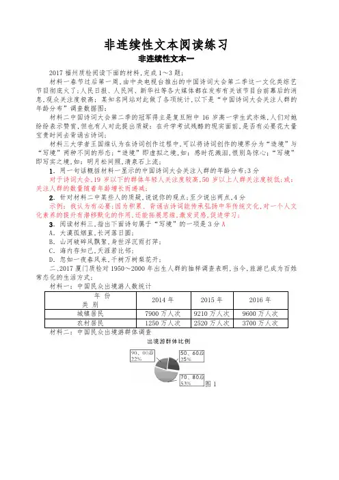 新人教版七年级语文非连续性文本阅读训练及答案