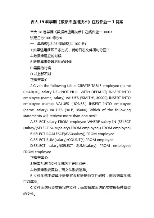 吉大19春学期《数据库应用技术》在线作业一1答案