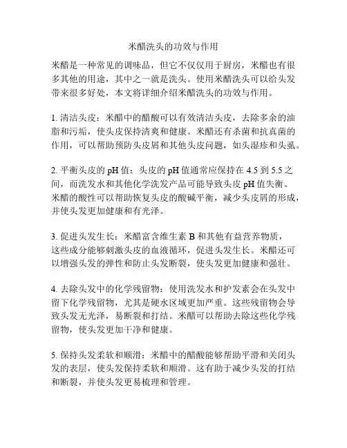 米醋洗头的功效与作用
